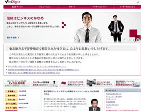 日本ベリサイン、東日本大震災に被災した顧客に対しドメインネーム更新を無償提供