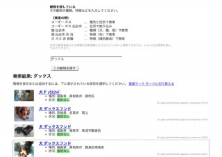 Google、ペットの消息情報を登録・検索できる「アニマルファインダー」