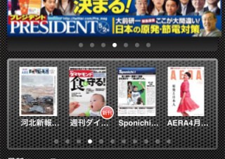 ビューン、「河北新報」電子版を配信開始、震災関連ニュースを中心に提供