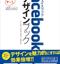 facebookデザインブック