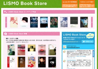KDDI、Android向け電子書籍配信サービス「LISMO Book Store」をスタート