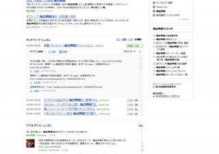 NAVER、最新の話題を統合的に検索できる「トピック検索」を公開