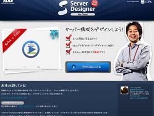 KDDIウェブ、テレビ電話窓口も含むサーバ構成相談サービスを開始 