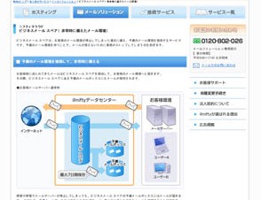ニフティ、「ニフティクラウド」で非常時に備えた予備のメール環境を提供開始