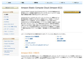 Amazon EC2の障害で露呈したクラウドの留意点