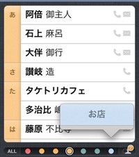 フェンリル、iPhone向けアドレス管理アプリ「FlickAddress」を提供開始