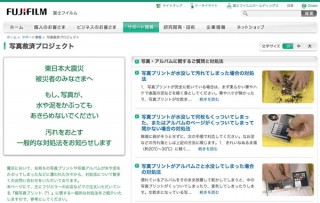 富士フイルム、写真プリントの洗浄活動を支援する「写真救済プロジェクト」