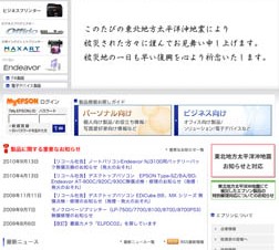 エプソン、被災地に「テレビチューナー付パソコン」と「プロジェクター」をセットで寄贈