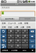 富士ソフト、Android搭載端末対応の日本語入力システム販売を開始 
