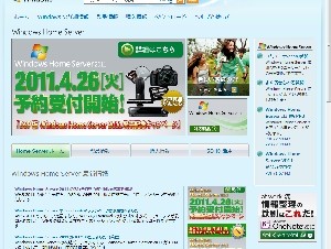 マイクロソフト、「Windows Home Server 2011日本語版」を5月21日に発売  