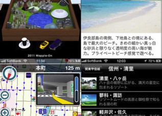 マップル・オン、iPhone用ナビアプリ「MAPPLE ガイドナビ」を発売
