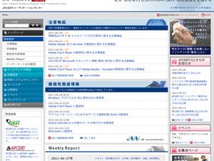 JPCERT/CC、ソニーPNS/Qriocityの情報流出に伴う不正使用に関する注意喚起