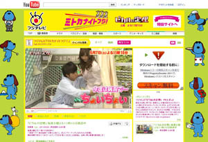 フジテレビ、YouTubeに公式チャンネルを開設
