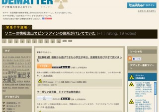 デマ・流言飛語情報を共有し、みんなで判定するサイト「デマッター」