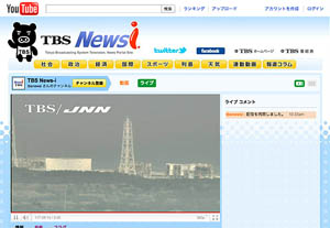 TBS、原発を定点ウォッチするカメラの映像をYouTubeでライブ配信