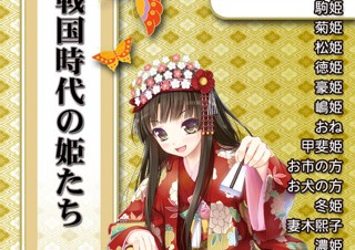 エマ・パブリッシング、萌えイラストで解説する「姫様カタログ〜卑弥呼から篤姫・お江まで」