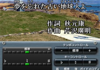 最新曲、アニソン、懐かしの歌謡曲まで。iPhoneで歌って採点できる「セガカラ」