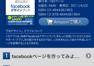 ワークス、Facebookデザインの書籍と連動するiPhoneアプリ「FBデザイン」