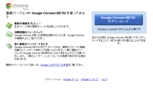 Google、「Chrome 12」のベータ版を公開―3D CSSをGPUで処理可能に