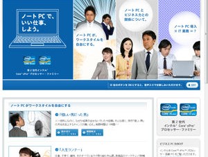 インテル、第2世代Core vProプロセッサ搭載の企業向けプラットフォームを発表