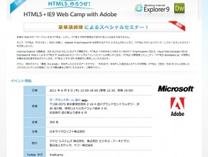 マイクロソフト、HTML5のクリエイティブにフォーカスしたセミナーを開催