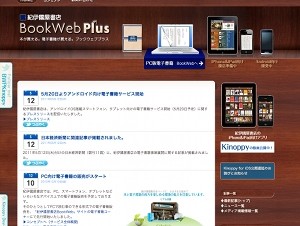 紀伊國屋書店、Android端末向け電子書籍サービスを5月20日より開始