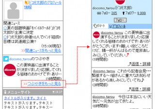 NTTドコモ、米Twitterと戦略的提携を締結