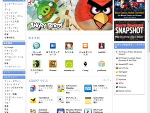 Google、Chromeウェブストアを日本語化―日本向けアプリ12個も発表