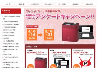 印刷通販のプリントプリウス、クレジット決済に対応