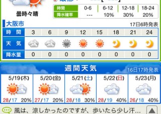日本気象協会、無料で利用できる気象情報アプリ「tenki.jp」