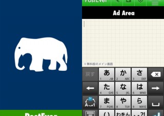 1日分のメモを1つのEvernoteノートにまとめられる「PostEver」のAndroid版が公開