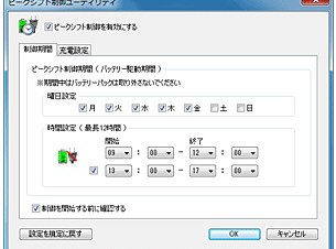パナソニック、Let'snote用ピークシフト制御ソフトを無償提供―節電に貢献