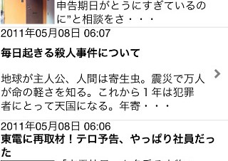 ブレイブソフト、ネタ系記事の人気サイト「探偵ファイル」のアプリをリリース