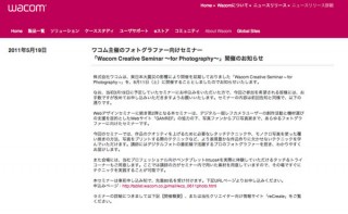 ワコム、6/11に「写真のレタッチや補正テクニック」でセミナー