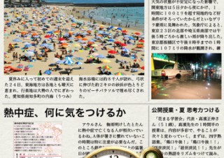 朝日新聞、PC、iPad、Androidスマートフォンに対応した電子版「朝日新聞デジタル」