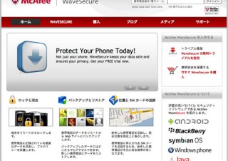 マカフィー、スマートフォンのデータを保護するセキュリティサービス「McAfee WaveSecure」