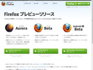 Mozilla、「Firefox 5」のベータ版を公開―CSSアニメーションに対応