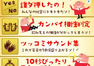 サントリー、飲み会が盛り上がるゲーム満載のアプリ「宴会トリス」