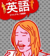 ちょっと笑えない英語