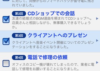 国際ビジネスコミュニケーション協会、英語学習アプリ「TOEIC presents English Upgrader」