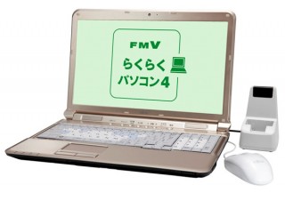 富士通、シニア向けPC「FMVらくらくパソコン4」を発売―らくらくホンとも連携