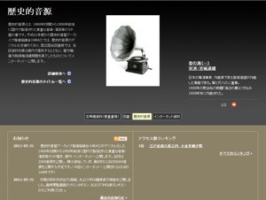 国会図書館、「歴史的音源」を提供開始―Webサイトでも一部公開