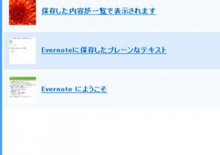 ライブドア、「livedoor Blog」に「Evernote」との連携機能を追加