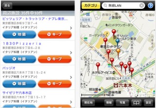 ヤフー、地域情報サービス「Yahoo!ロコ」を公開―iPhone/Androidアプリも提供