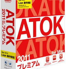 ジャストシステム、「ATOK 2011 for Mac」を発売―iPhoneと登録単語を共有可能に