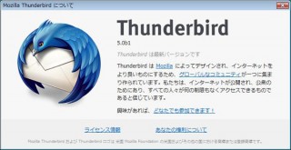 Mozilla、メールソフト「Thunderbird」次期バージョンのベータ版を公開