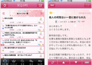 読売新聞、女性向け掲示板「発言小町」のiPhoneアプリを提供開始