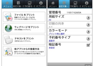富士ゼロックス、「ネットプリント」のAndroid版アプリを提供開始