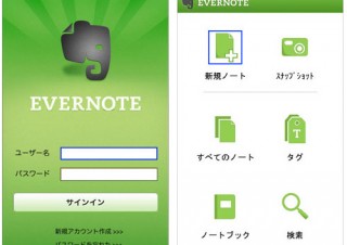 Evernote、iモード向けアプリ「Evernote for i-mode」を提供開始