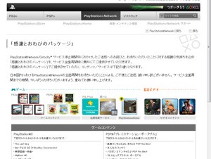 ソニー、日本以外の全地域で「Qriocity」のサービスを全面再開